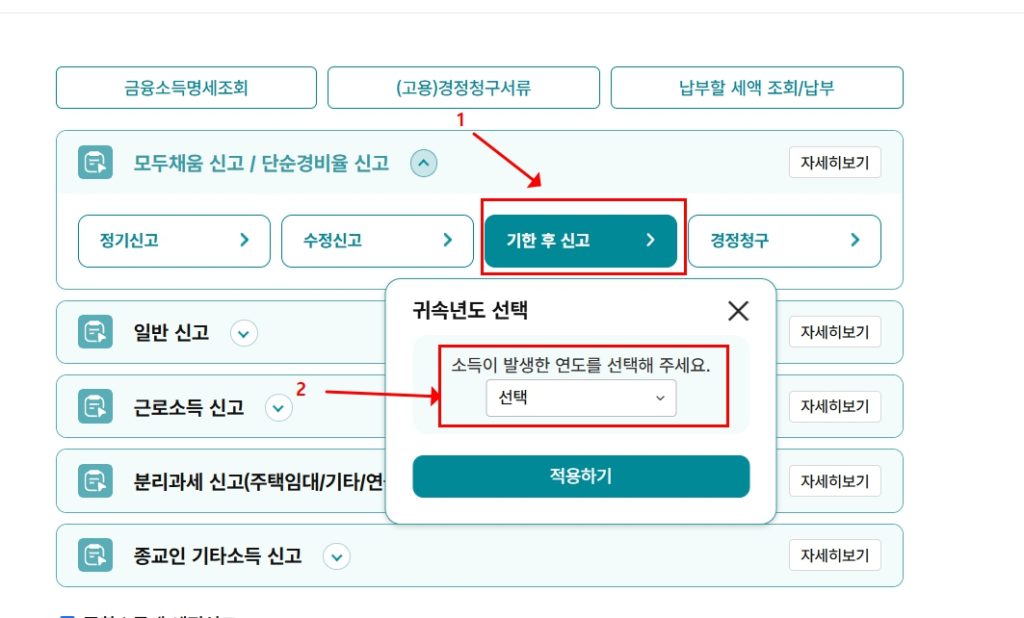 종합소득세 신고방법