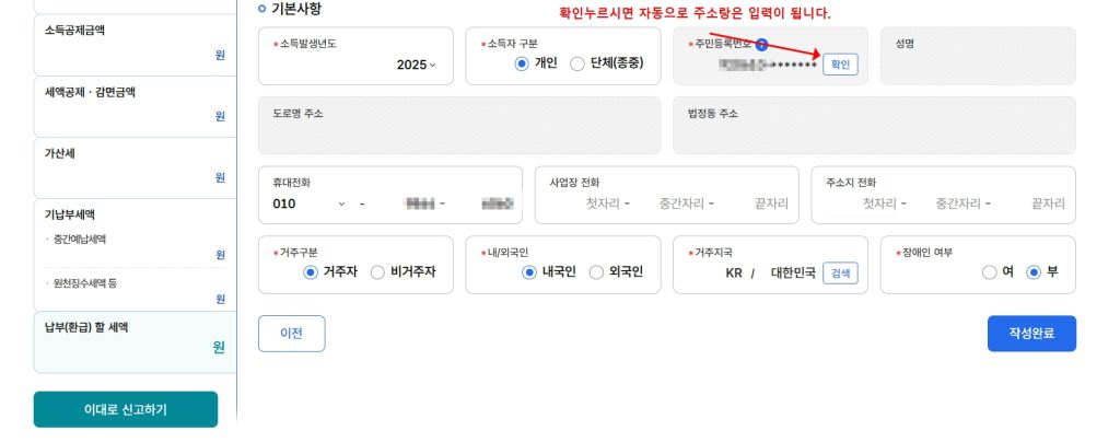 종합소득세 신고방법2
