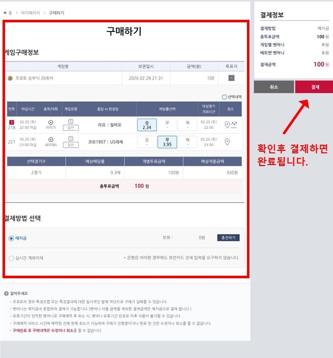 배트맨토토 모바일구매4