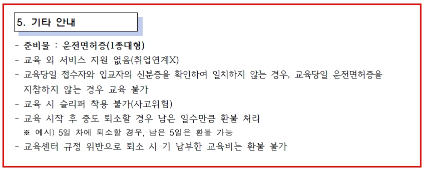상주 버스운전자양성교육 준비물
