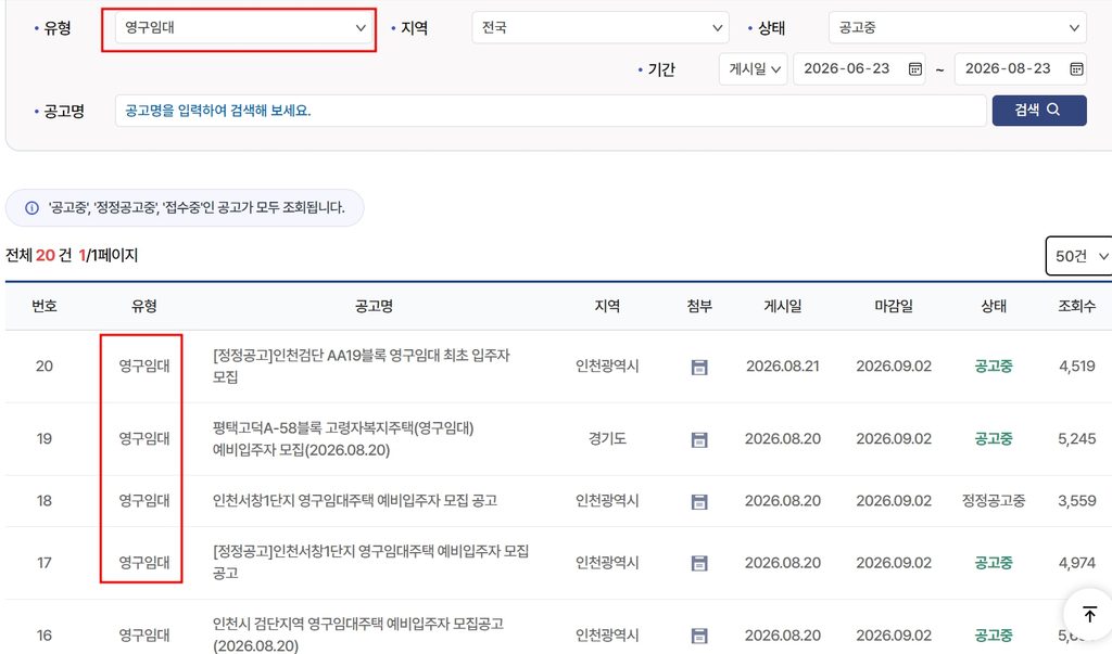 영구임대주택 LH청약플러스
