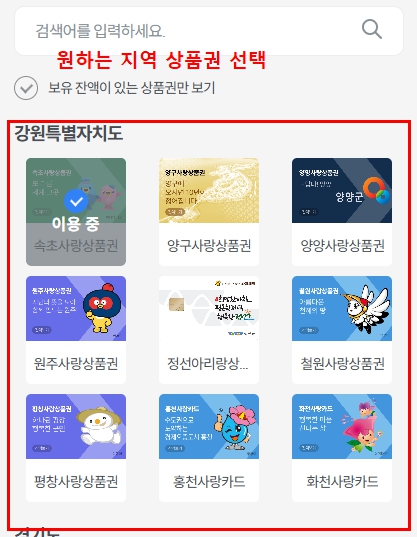 지역상품권 chak 지역 선택 화면
