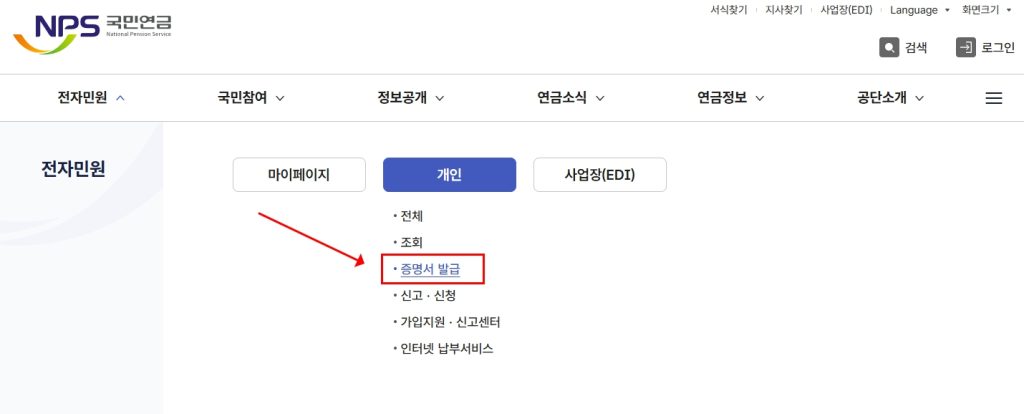 국민연금 가입 증명서발급