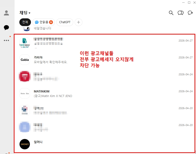 카카오톡 광고 채널