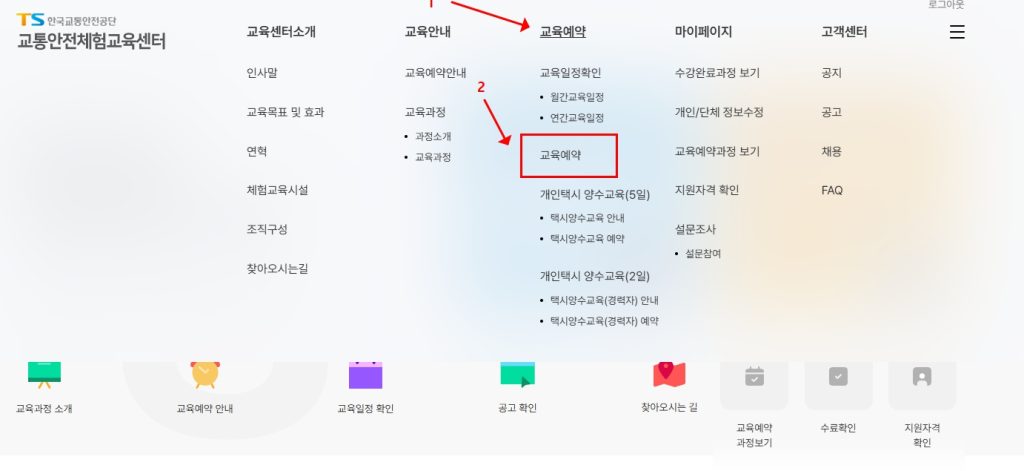 버스운전자양성교육 신청방법