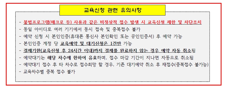 버스운전자양성교육 교육신청 주의사항