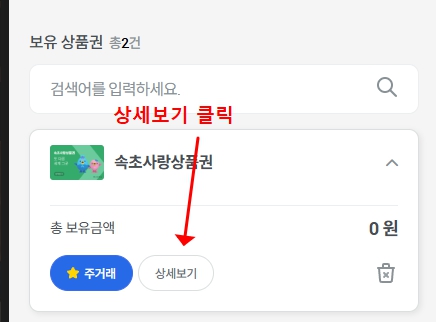 chak 보유 상품권 상세보기