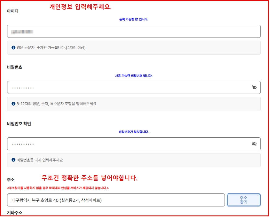 임산부 119 안심콜 개인정보 입력