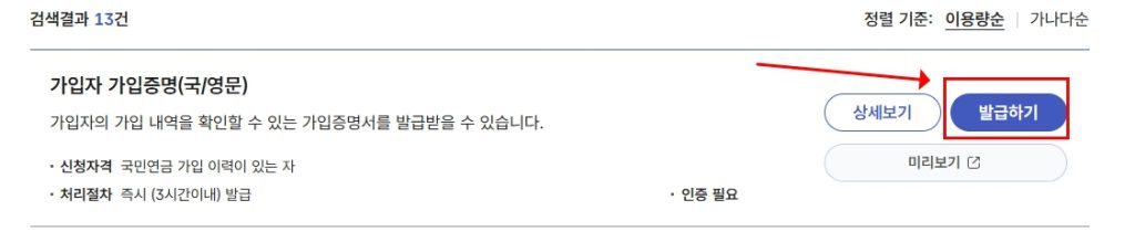 국민연금 가입증명서 영문