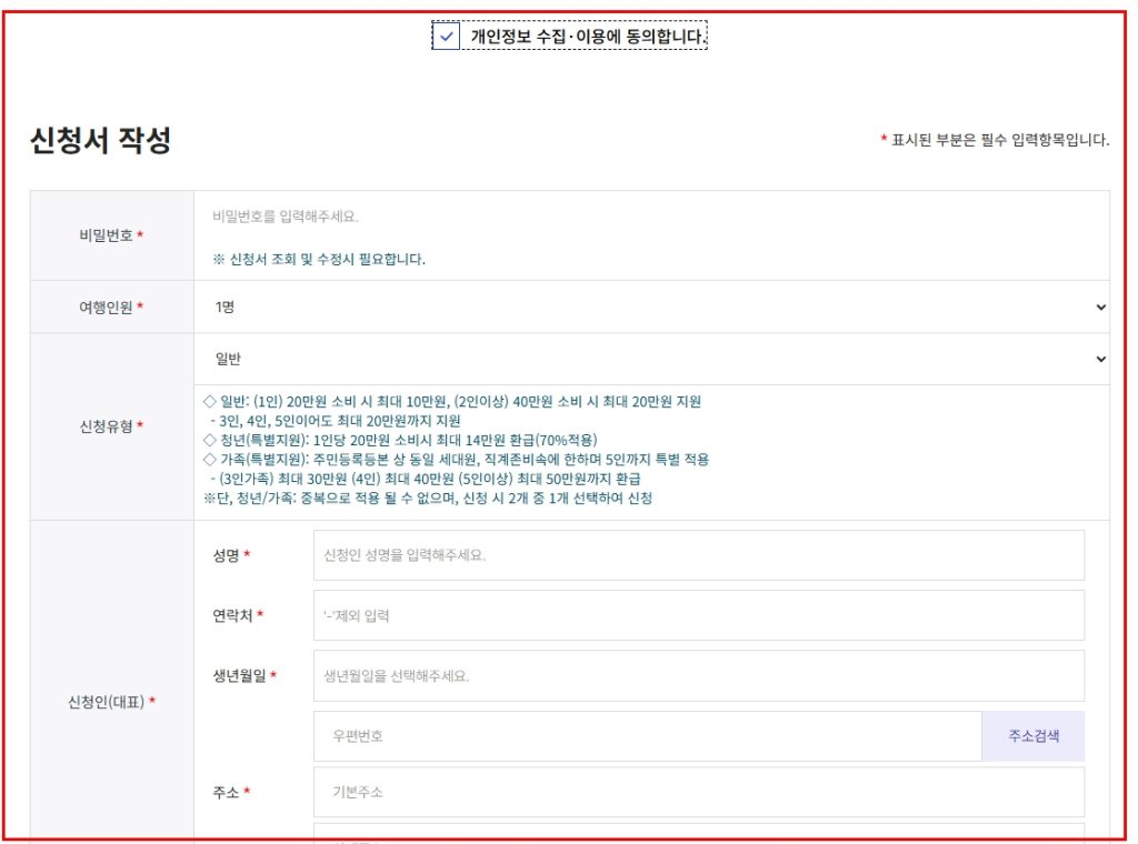 고흥 반값여행 4차 신청서