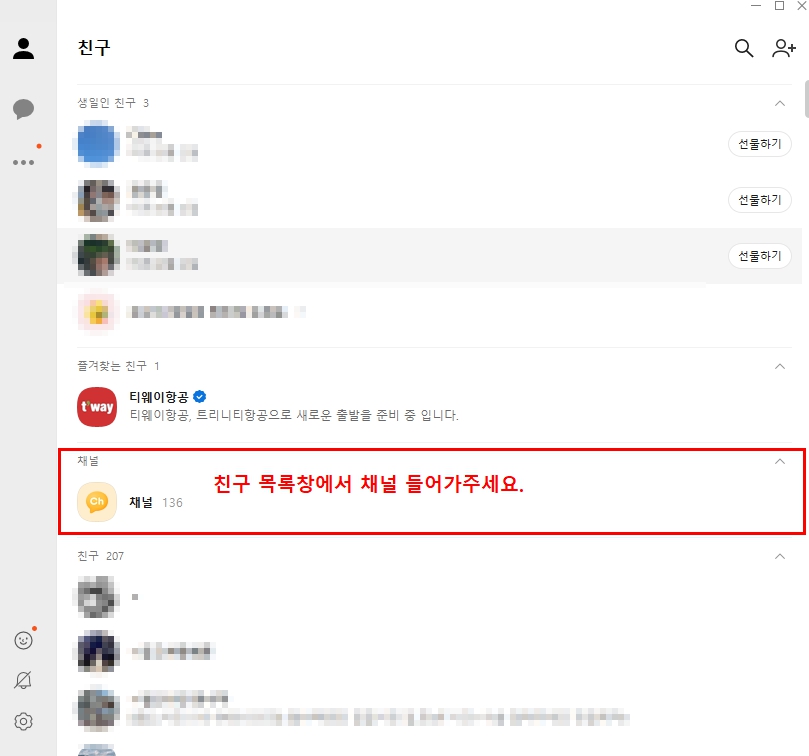 카카오톡 광고 차단 방법1