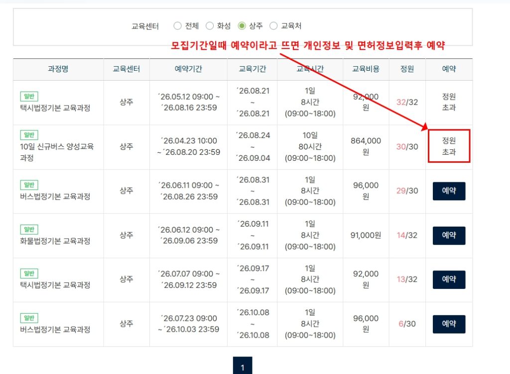 버스운전자양성교육 신청방법 2
