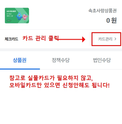 chak 카드관리 메뉴 위치