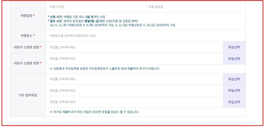 고흥 반값여행 4차 사전신청