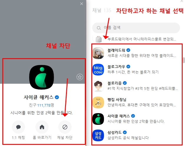 카카오톡 광고 차단 방법2