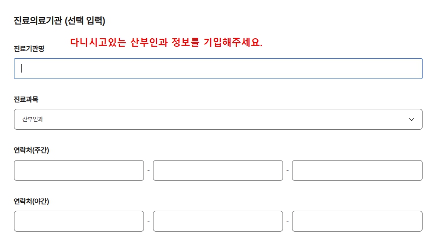 119 안심콜 산부인과 정보 등록