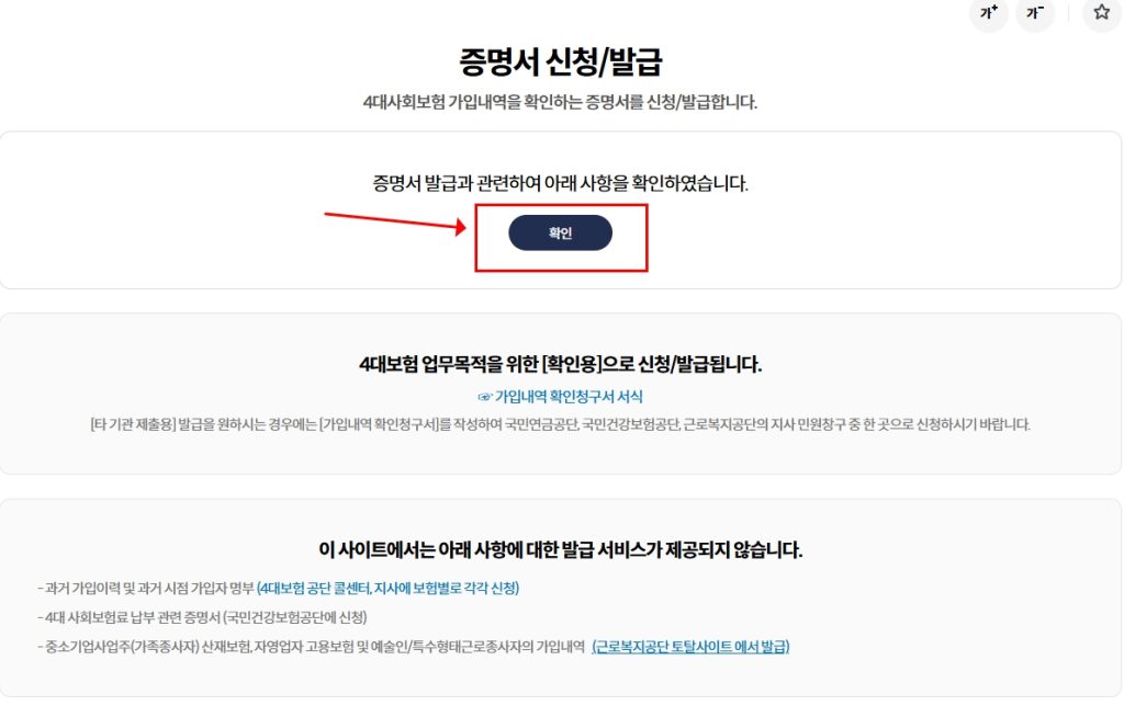 4대보험 가입내역 확인서 안내사항