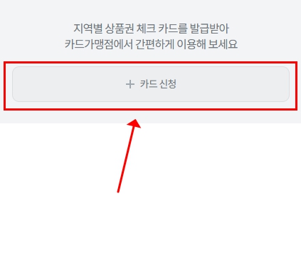 chak 카드 신청 버튼