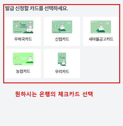chak 카드 발급 은행 선택