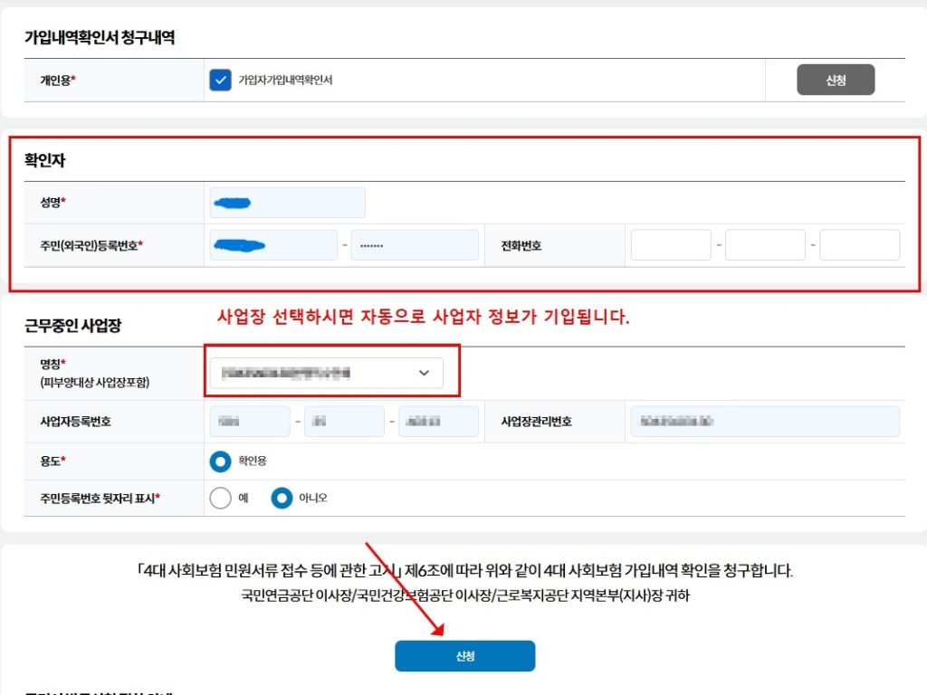 4대보험 가입증명서 사업장 선택