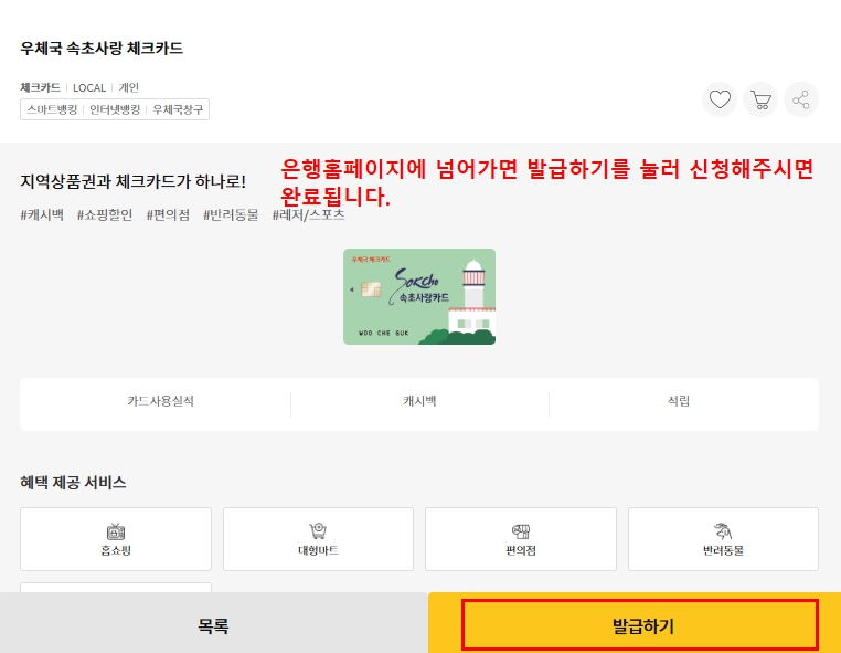 우체국 속초사랑 체크카드 발급하기