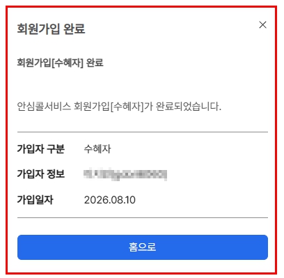 임산부 119 안심콜 가입 완료