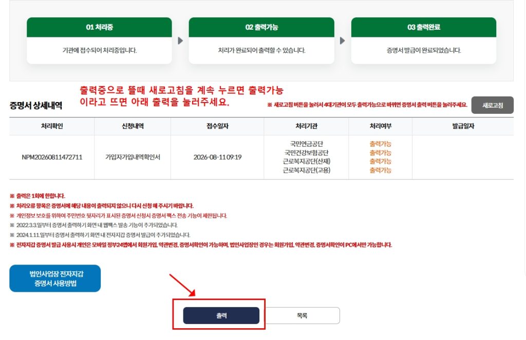 4대보험 증명서 처리중 출력가능 상태