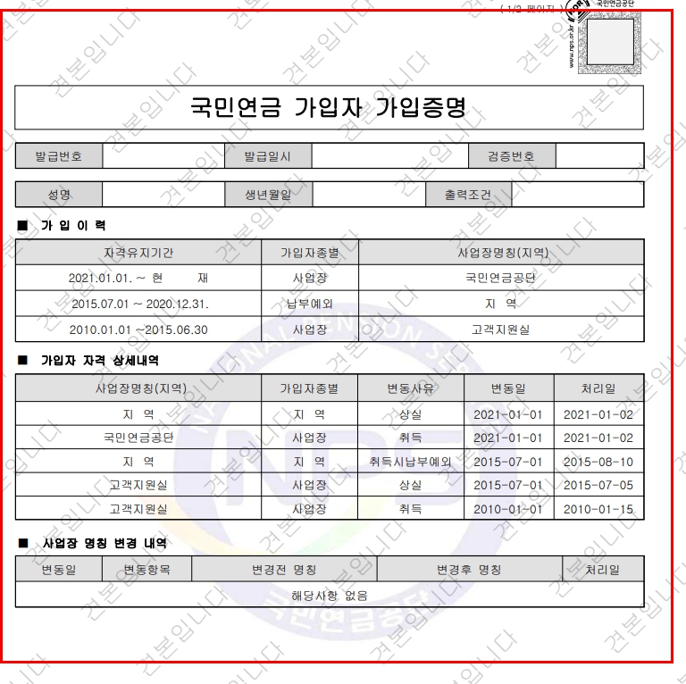 국민연금 가입증명서 발급완료
