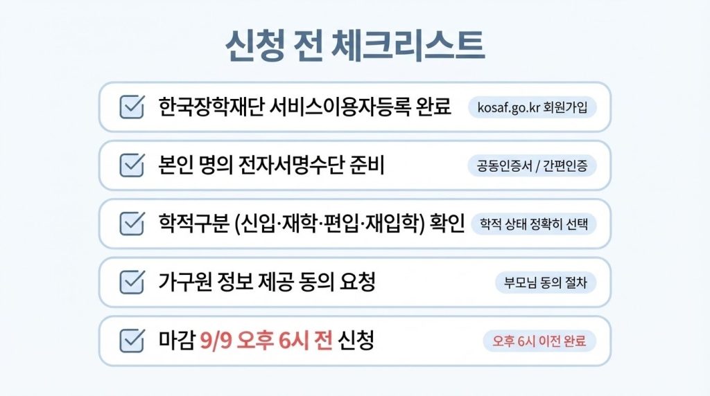 국가장학금 2차 신청요약