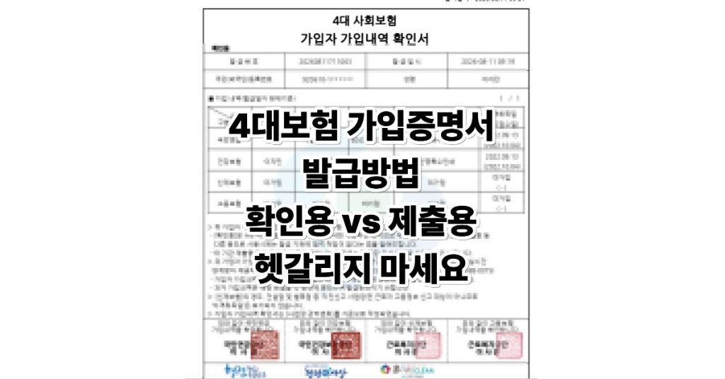 4대보험 가입증명서